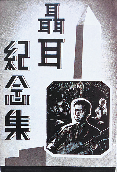 �й�����ѧ��1935�����ձ���������ġ������������ ������ͼ��